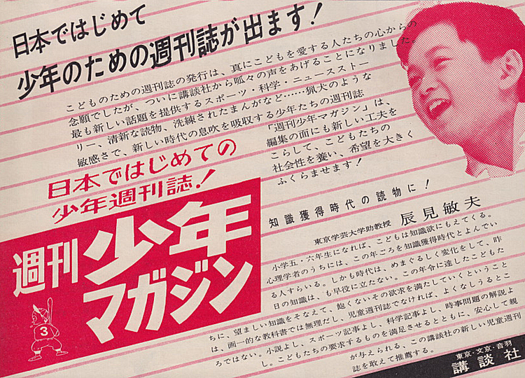 Japan Ad 1950: 