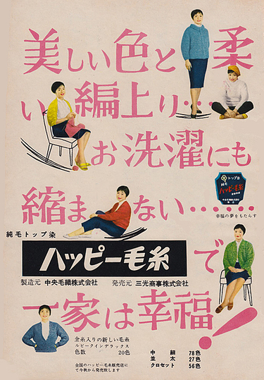 Japan Ad 1950: 