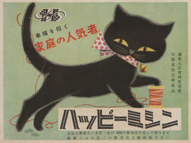 Japan Ad 1950: 