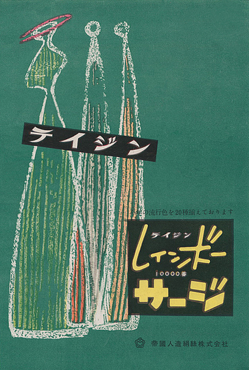 Japan Ad 1950: 