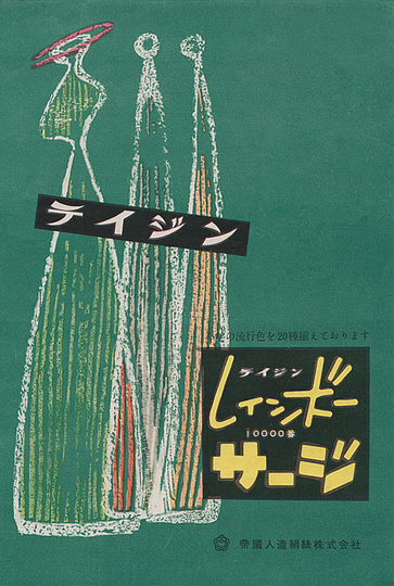 Japan Ad 1950: 