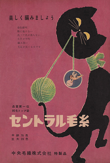 Japan Ad 1950: 