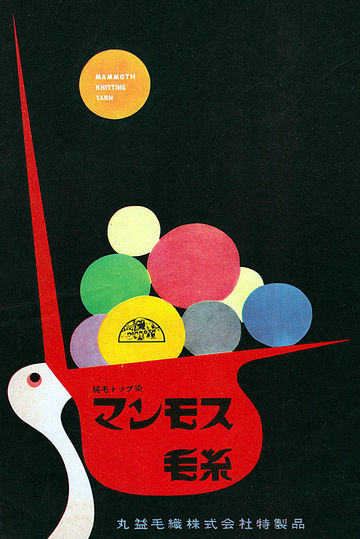 Japan Ad 1950: 