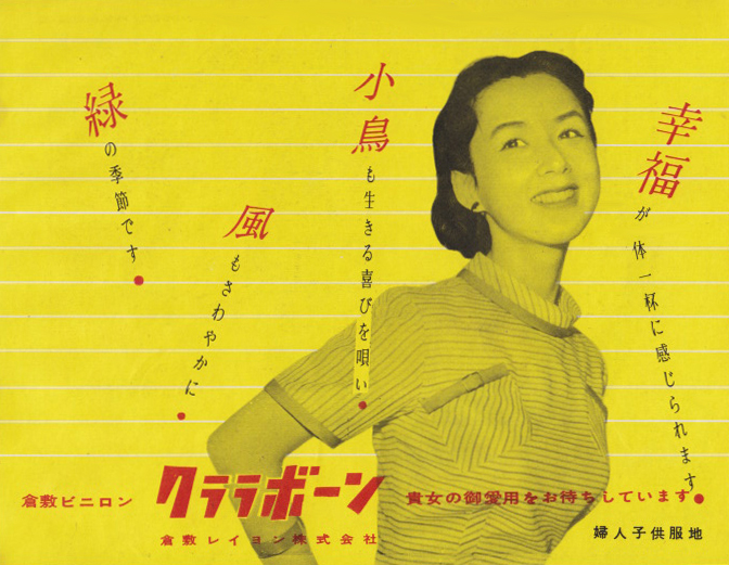 Japan Ad 1950: 