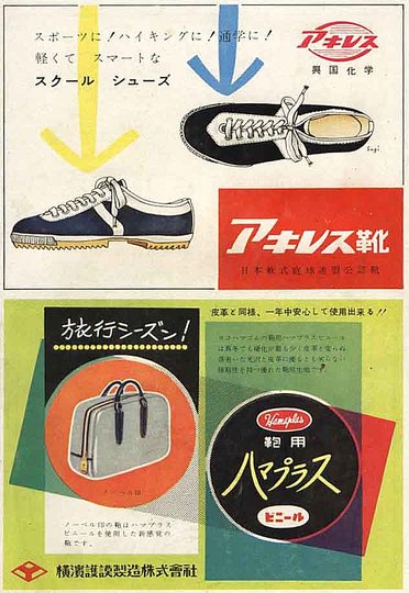 Japan Ad 1950: 