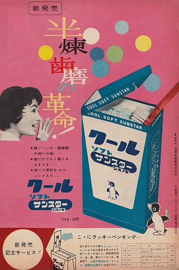 Japan Ad 1950: 