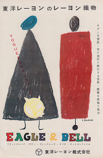 Japan Ad 1950: 