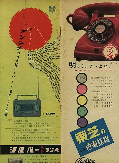 Japan Ad 1950: 