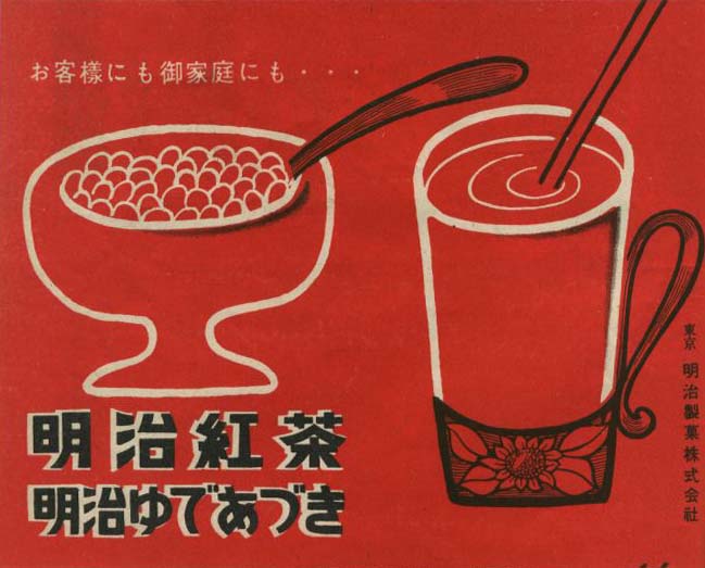 Japan Ad 1950: 