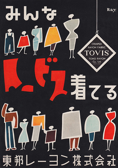 Japan Ad 1950: 