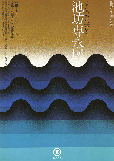 Mitsuo Katsui: 