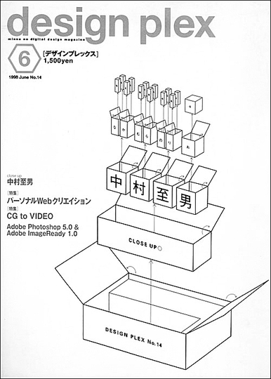 中村至男 Norio Nakamura: 