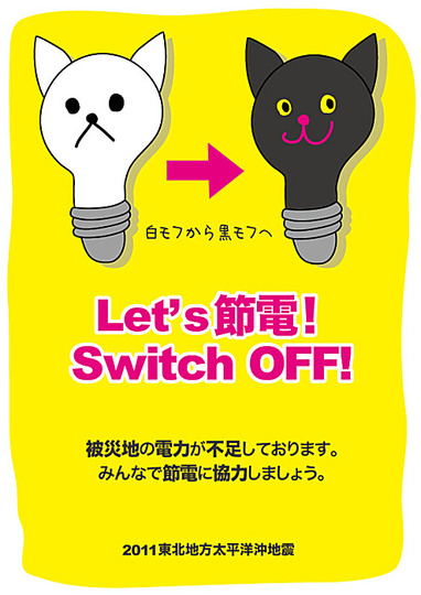Switch Off!