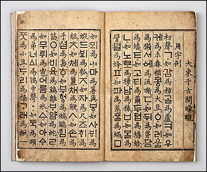 The Birth of the Korean Lettering System: Humninjeongeum Korean Manual