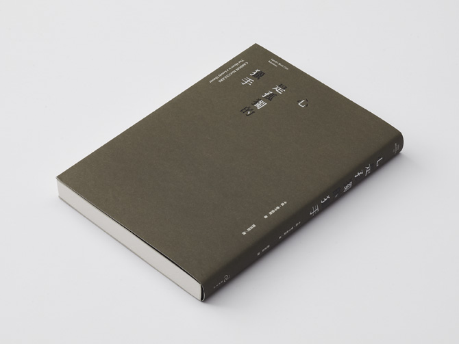 王志弘 Wang Zhi Hong: Book design: 