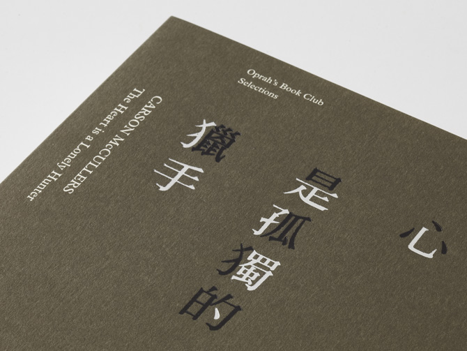 王志弘 Wang Zhi Hong: Book design: 