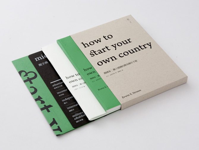 王志弘 Wang Zhi Hong: Book design: 