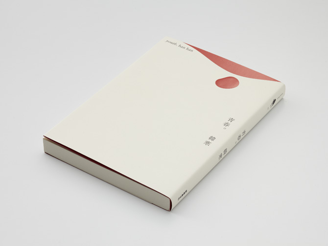 王志弘 Wang Zhi Hong: Book design: 