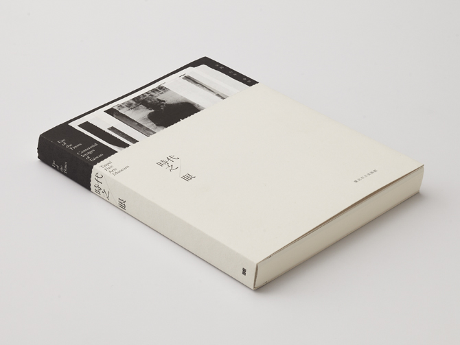 王志弘 Wang Zhi Hong: Book design: 