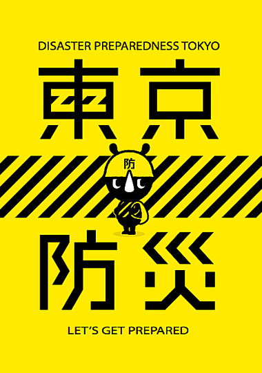 Design for Disaster: The cover of <Tokyo Bousai> disaster preparedness guide published by the Tokyo Metropolitan Government