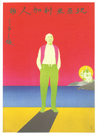 Tadanori Yokoo: 