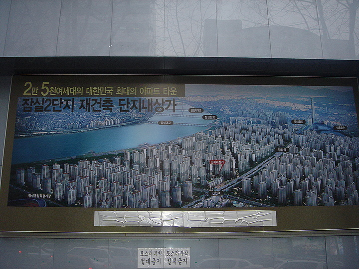 Non-place, Space between: Future space: A signboard in Seoul, South Korea, announcing an entire future district.
